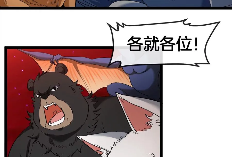 第163话 欺生的秘境巨兽 第114页