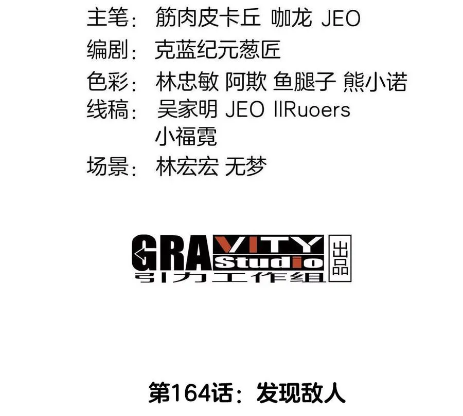 第164话 发现敌人 第4页
