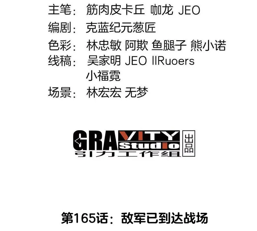 第165话 敌军已到达战场 第4页