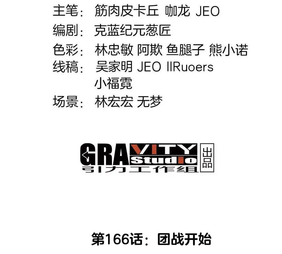 第166话 团战开始 第4页