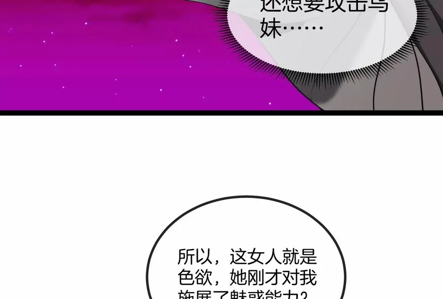 第167话 魅惑 第27页
