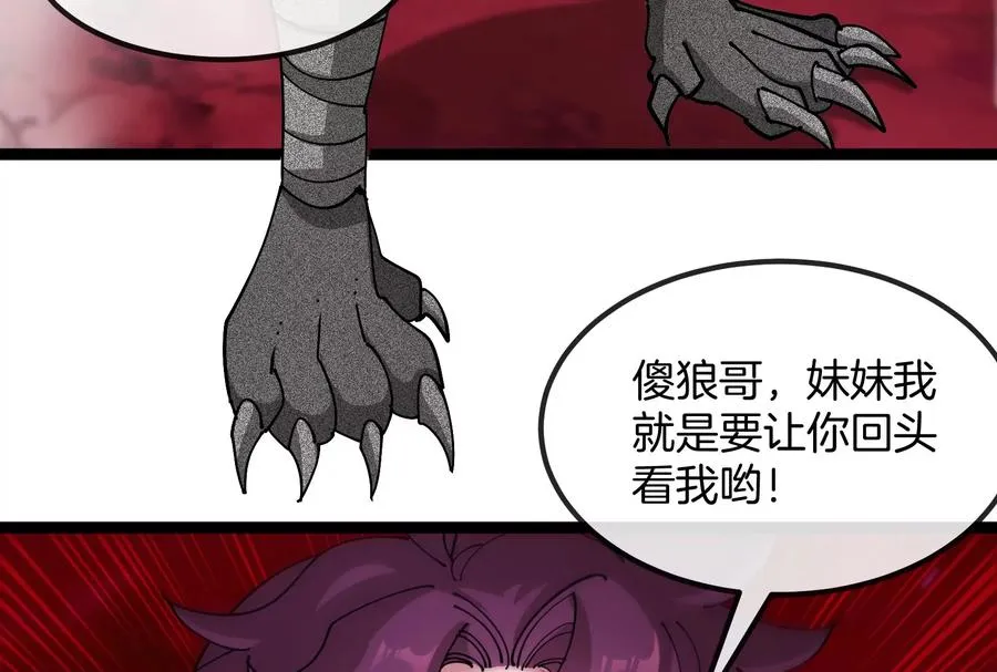 第167话 魅惑 第98页