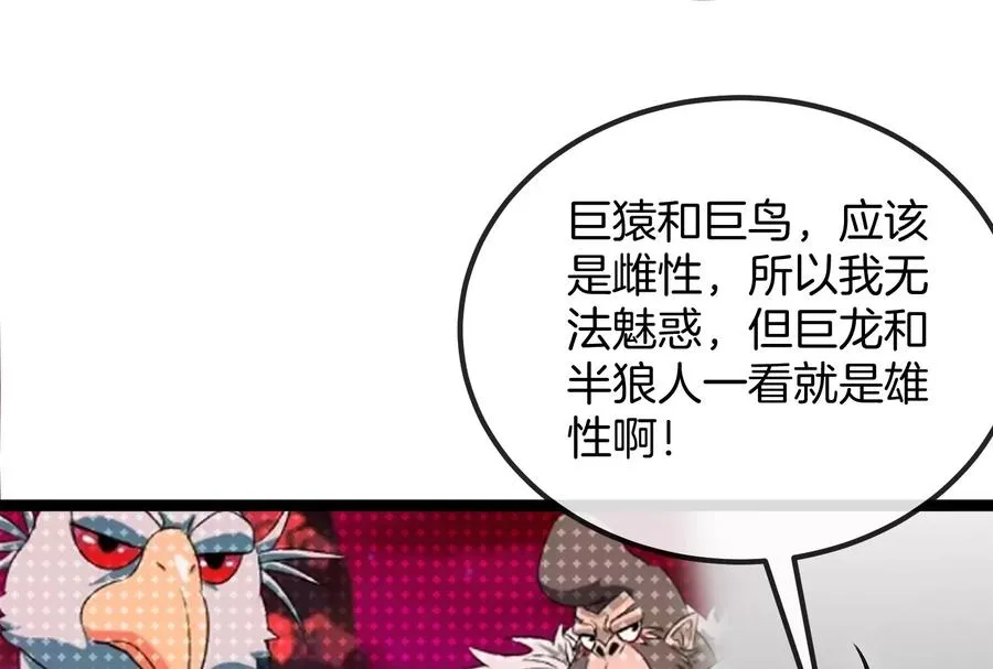 第167话 魅惑 第116页