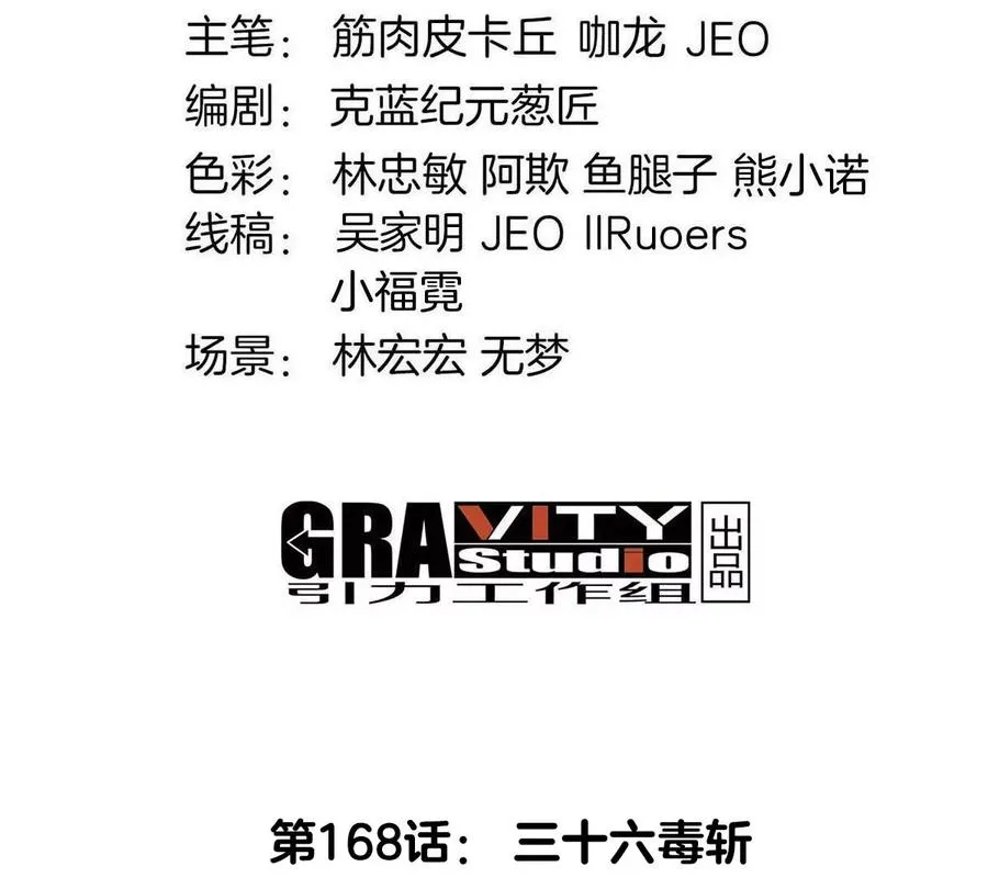 第168话 三十六毒斩 第4页