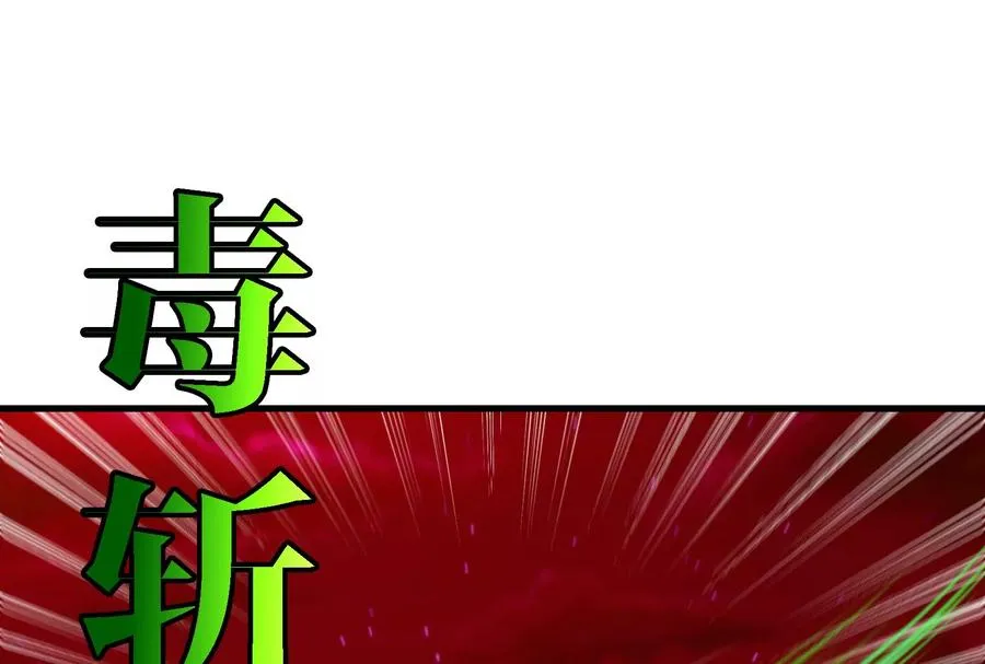 第168话 三十六毒斩 第63页