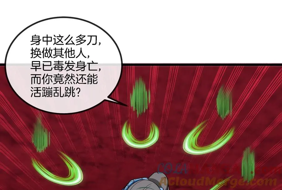 第168话 三十六毒斩 第69页