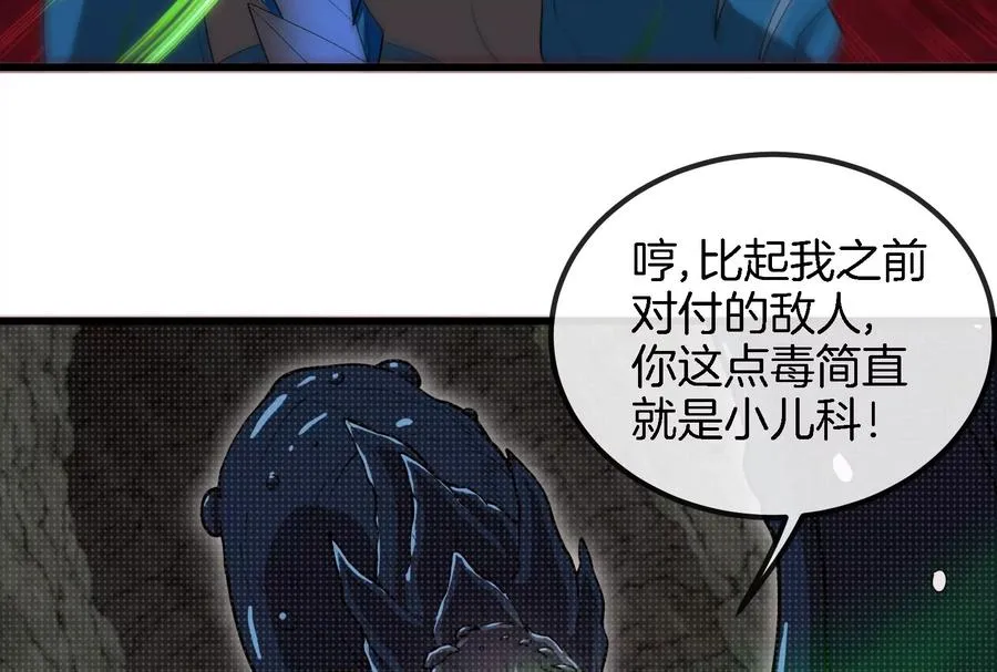 第168话 三十六毒斩 第71页
