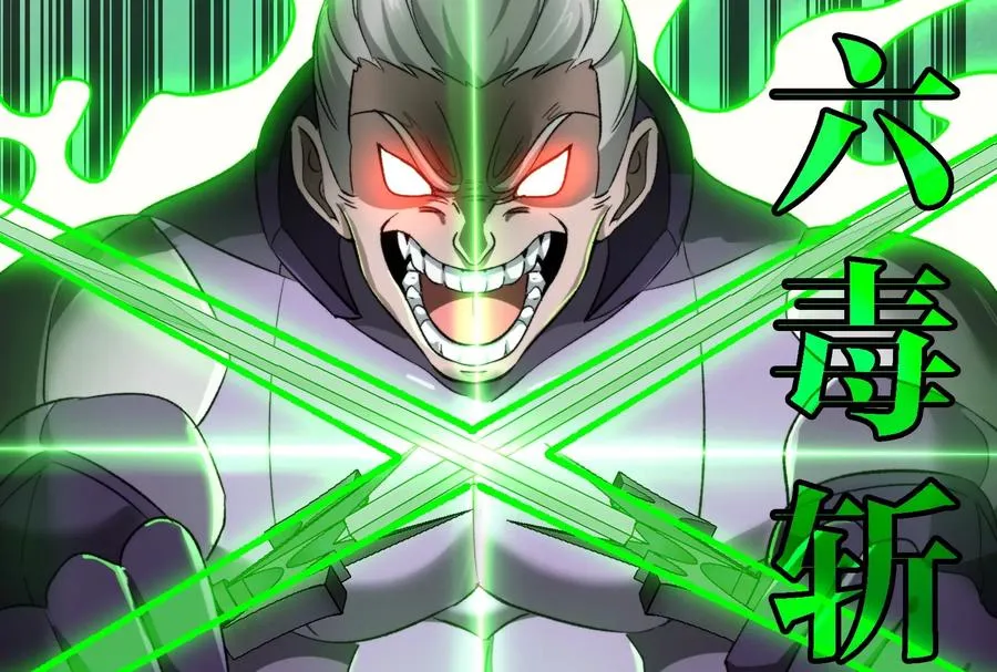 第168话 三十六毒斩 第79页