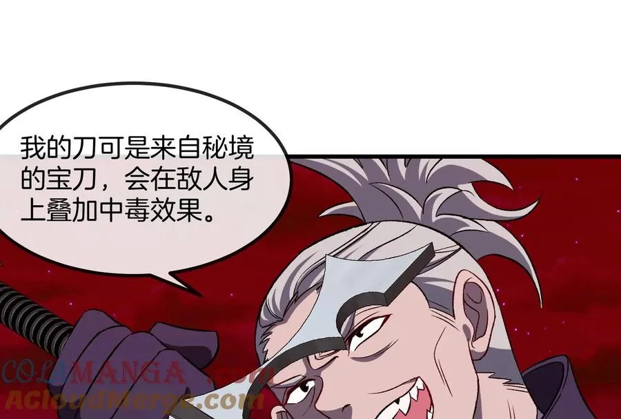 第168话 三十六毒斩 第85页