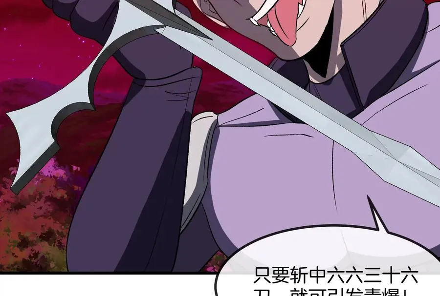 第168话 三十六毒斩 第86页
