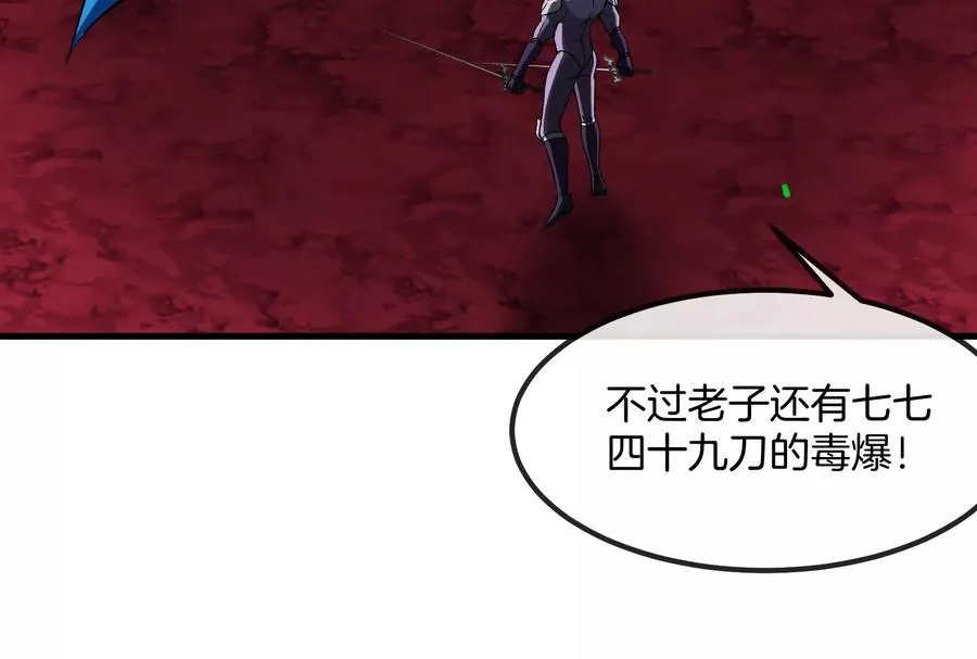 第168话 三十六毒斩 第90页
