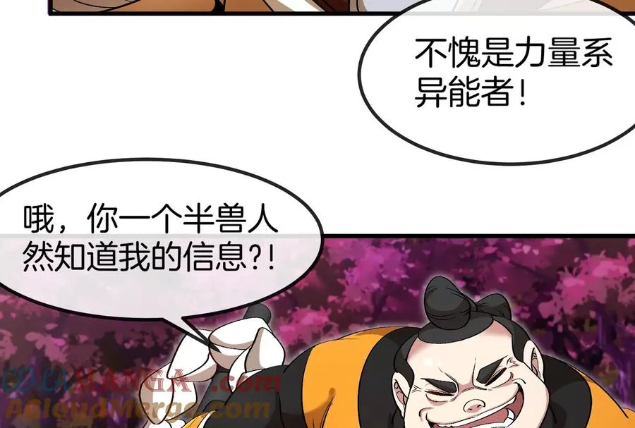 第168话 三十六毒斩 第109页