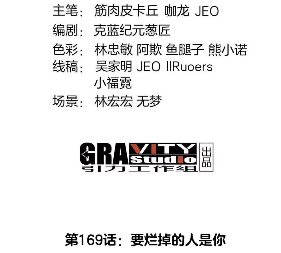 第169话 要烂掉的人是你 第4页