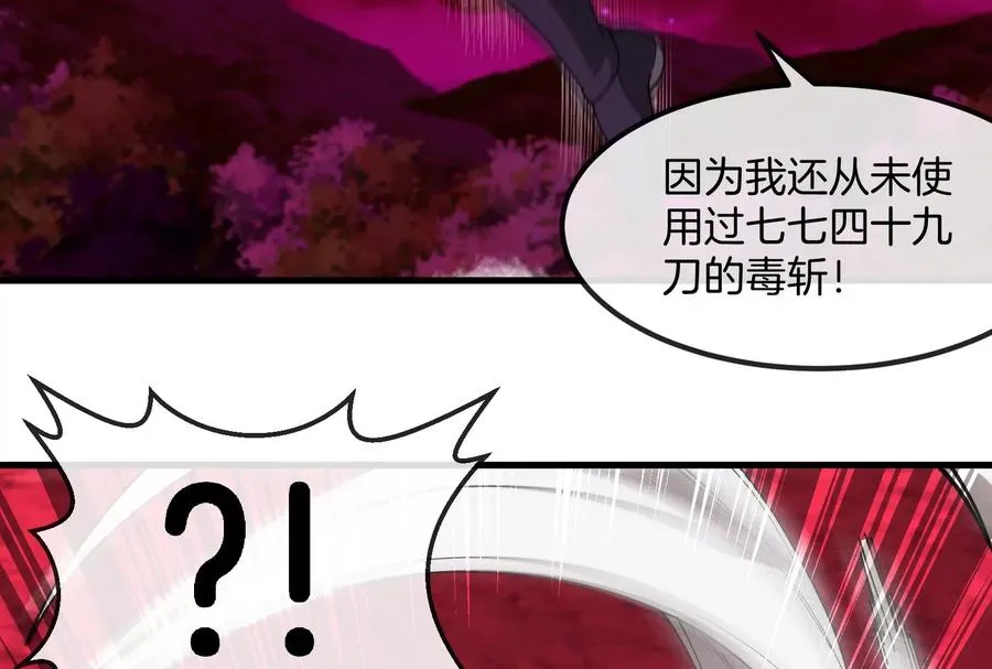 第169话 要烂掉的人是你 第107页