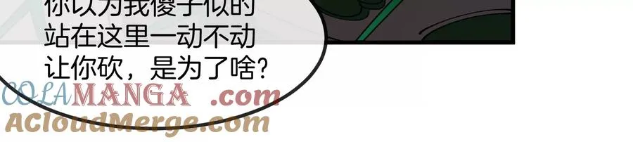 第169话 要烂掉的人是你 第113页