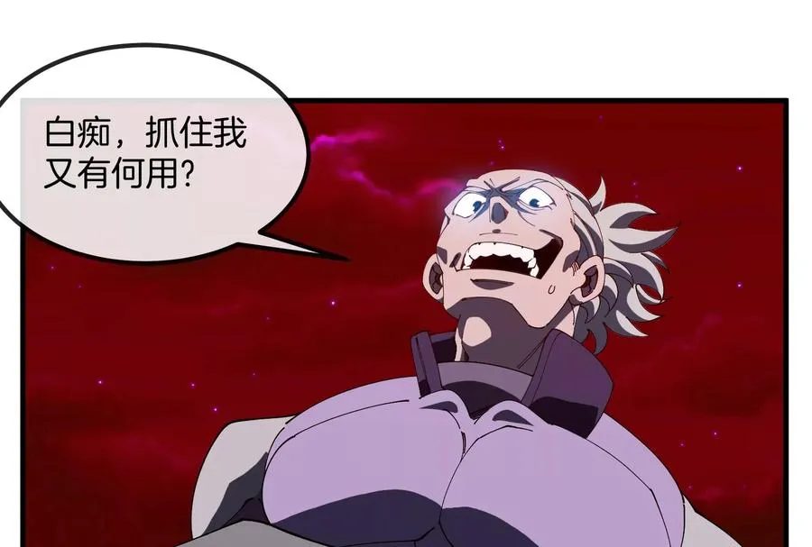 第169话 要烂掉的人是你 第114页