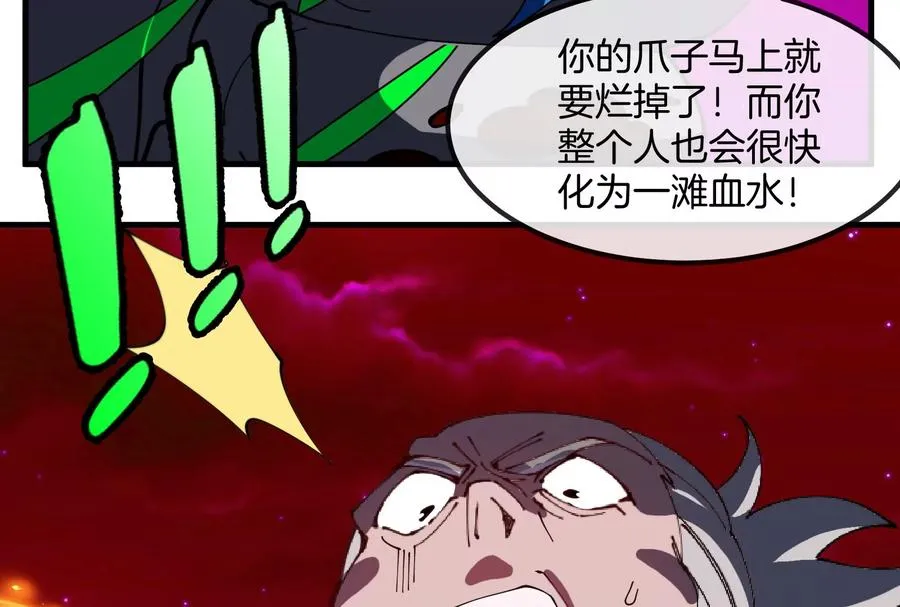 第169话 要烂掉的人是你 第116页