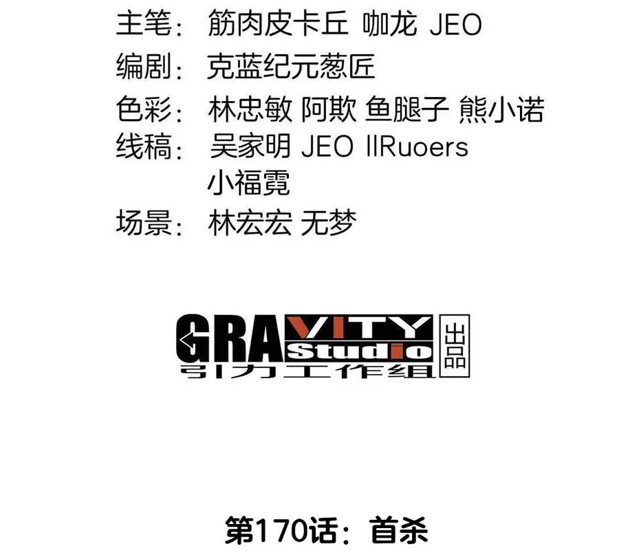 第170话 首杀 第4页