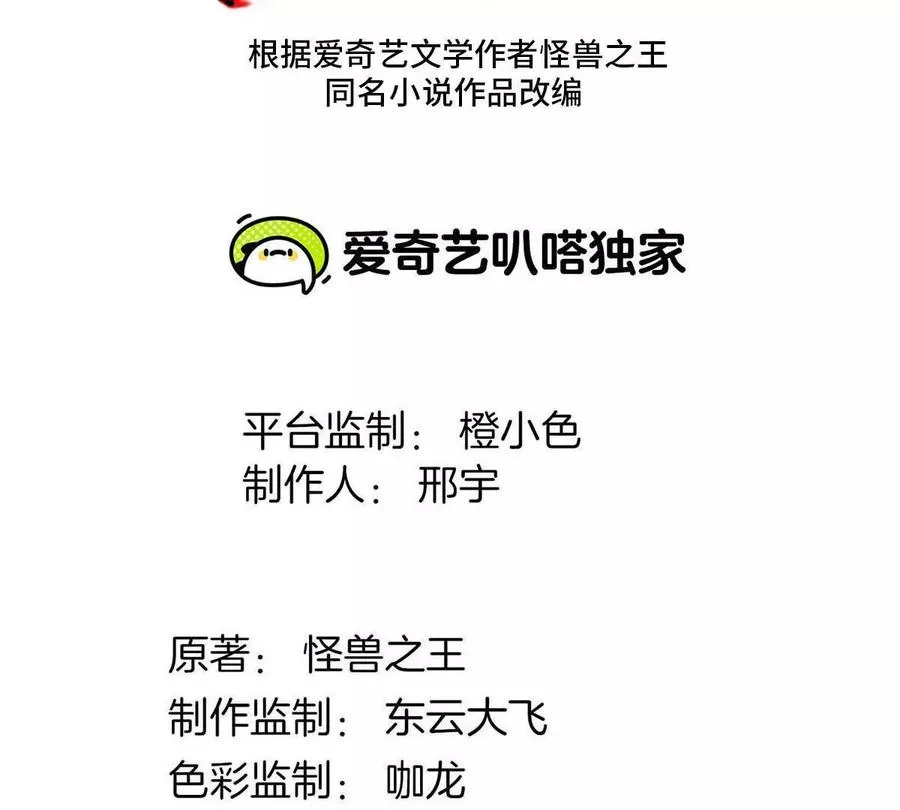 第171话 集火 第3页