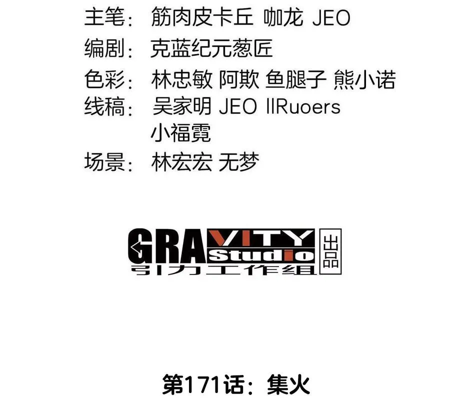 第171话 集火 第4页