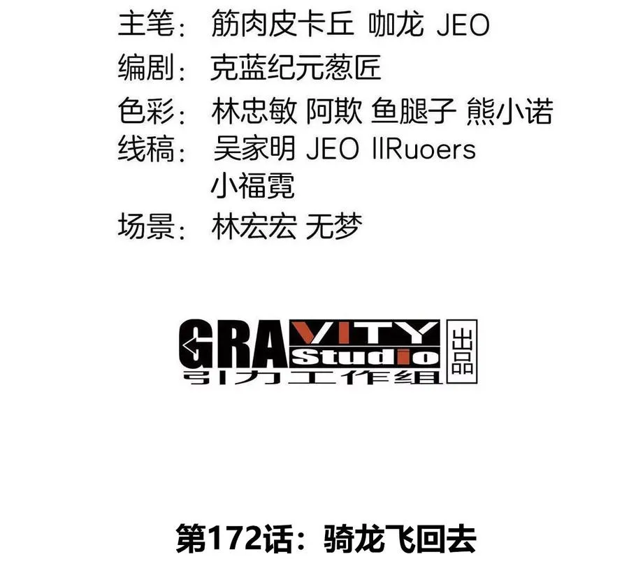 第172话 骑龙飞回去 第4页