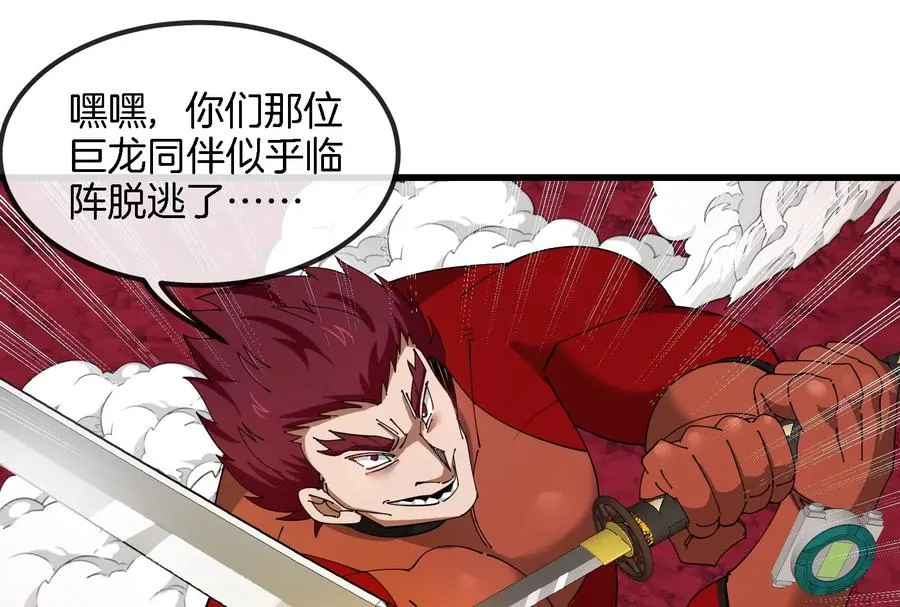 第172话 骑龙飞回去 第78页