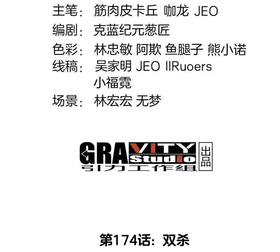 第174话 双杀 第4页