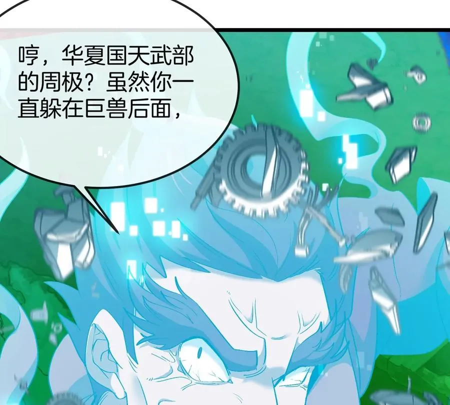 第175话 超金属死光 第40页