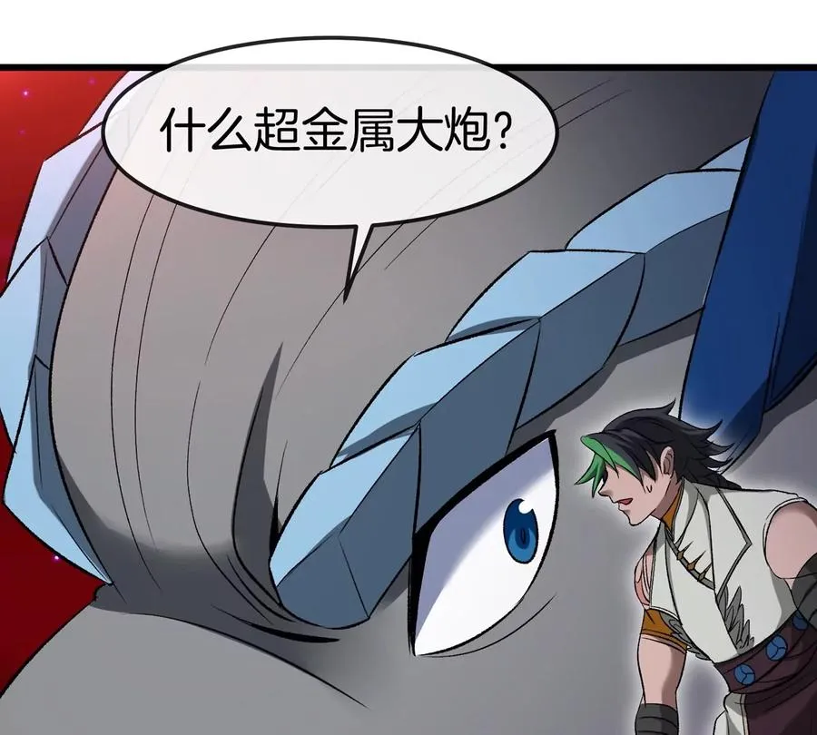 第175话 超金属死光 第50页