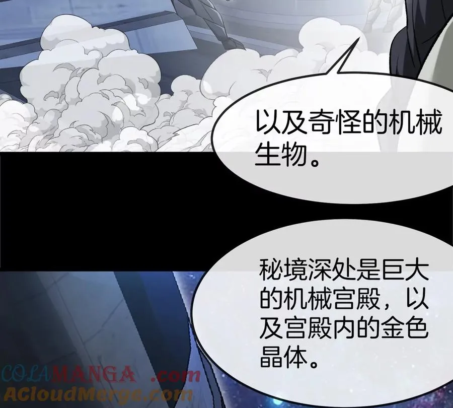 第175话 超金属死光 第53页