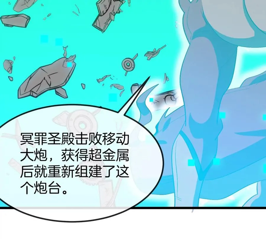 第175话 超金属死光 第58页