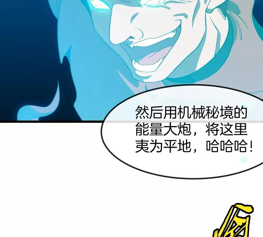 第175话 超金属死光 第60页