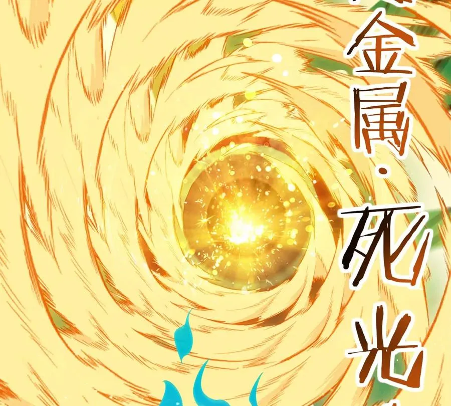 第175话 超金属死光 第122页