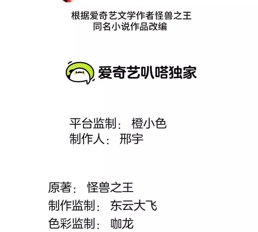 第176话 小龙夔爷参上 第3页