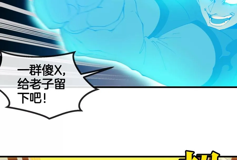第176话 小龙夔爷参上 第43页
