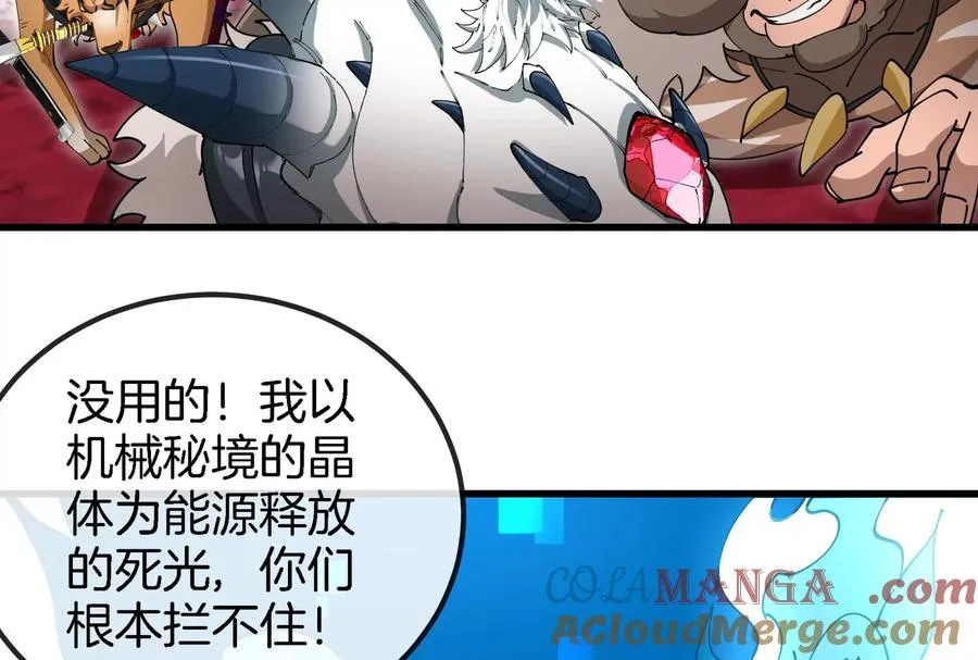 第176话 小龙夔爷参上 第81页
