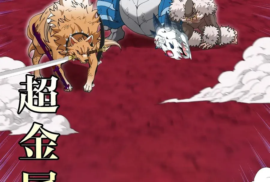 第176话 小龙夔爷参上 第84页