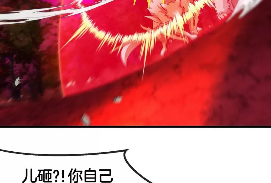 第176话 小龙夔爷参上 第92页