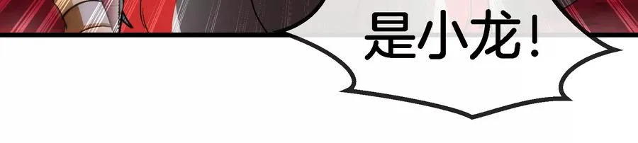 第176话 小龙夔爷参上 第95页