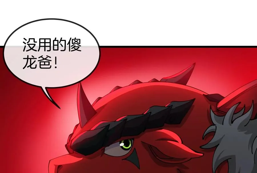 第176话 小龙夔爷参上 第96页