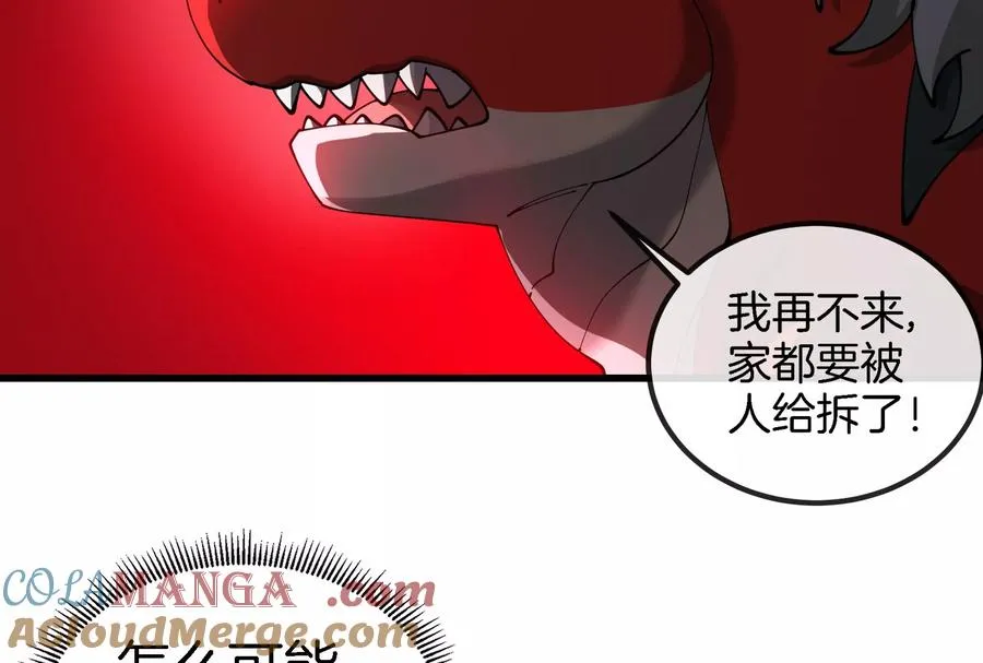 第176话 小龙夔爷参上 第97页