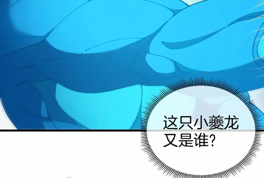 第176话 小龙夔爷参上 第99页