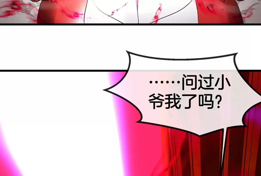 第176话 小龙夔爷参上 第110页
