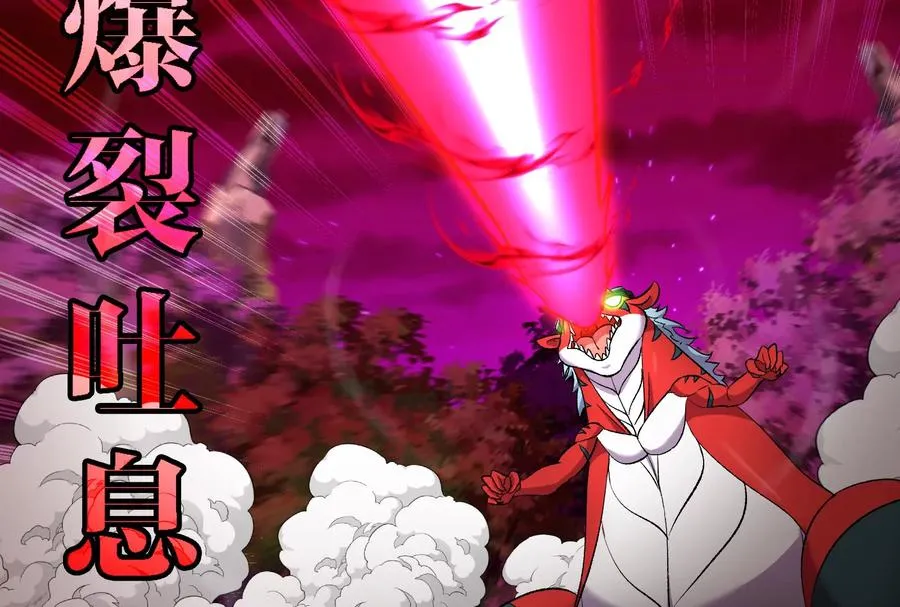 第176话 小龙夔爷参上 第112页