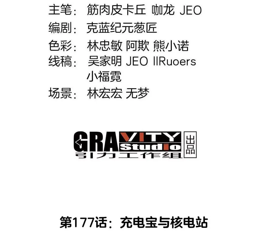 第177话 充电宝与核电站 第4页