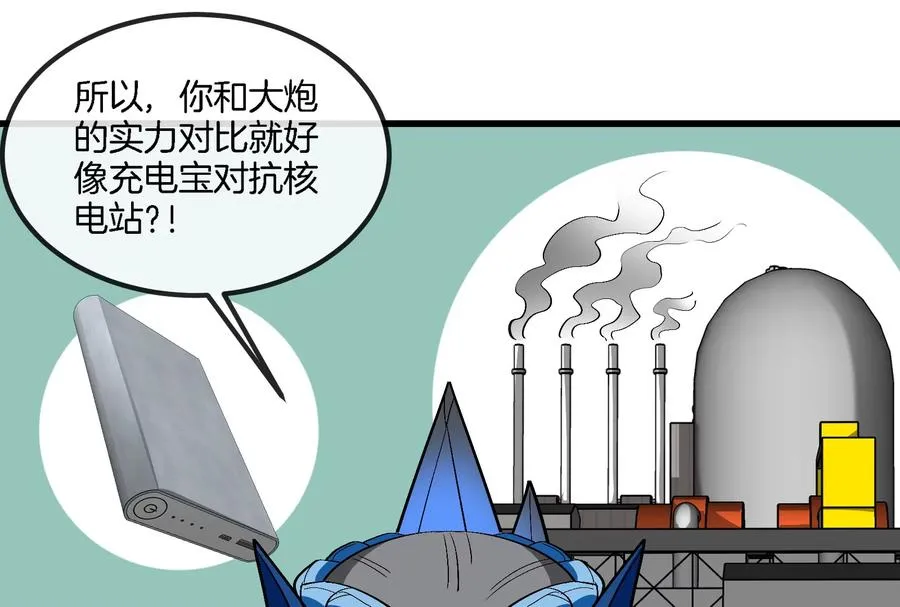 第177话 充电宝与核电站 第15页