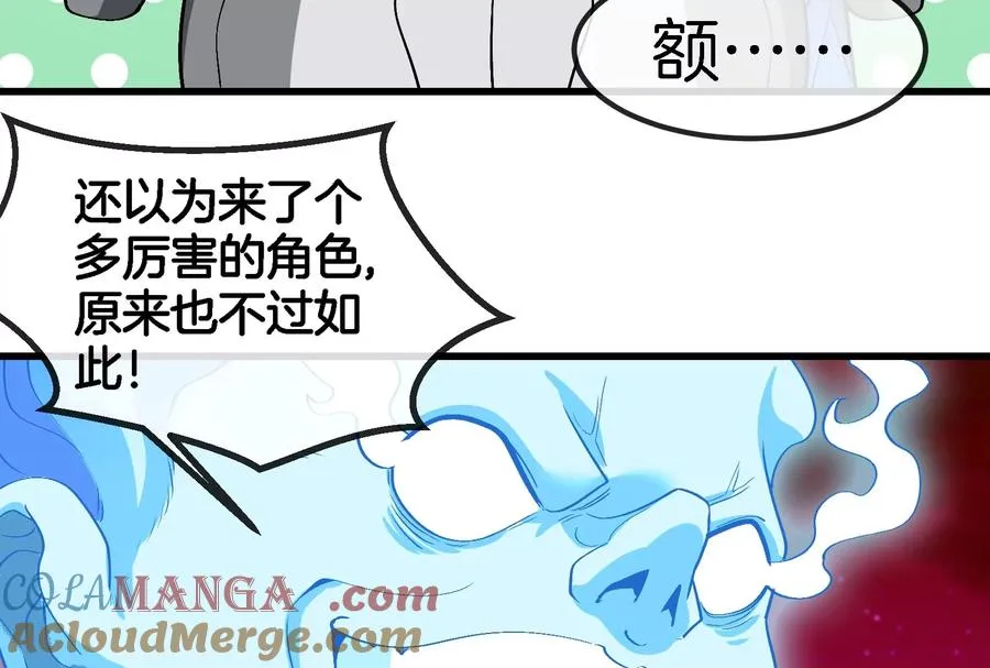 第177话 充电宝与核电站 第17页