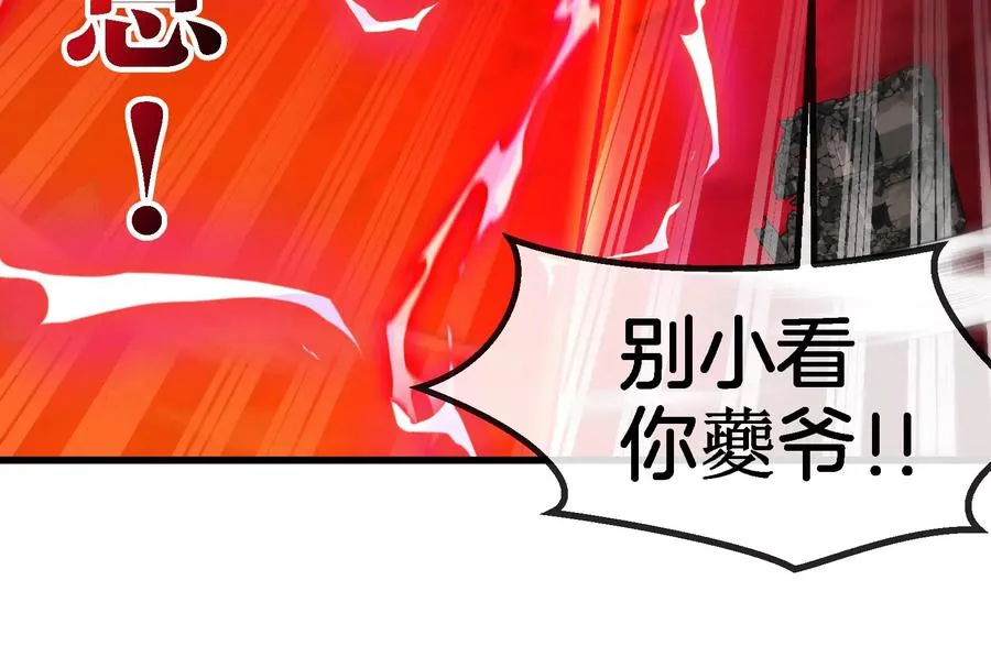 第177话 充电宝与核电站 第26页