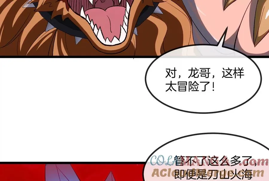第177话 充电宝与核电站 第73页