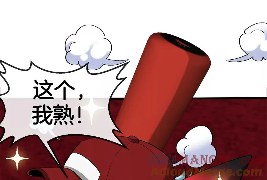 第177话 充电宝与核电站 第93页